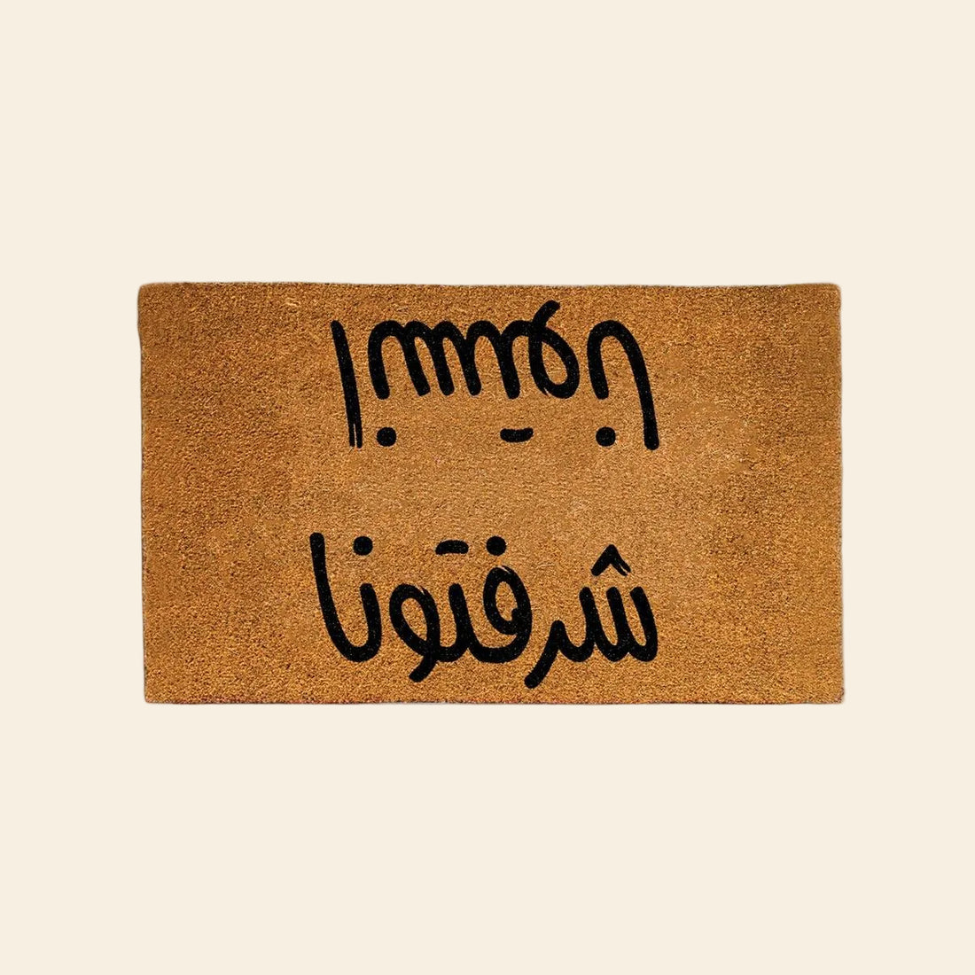 شرفتونا - انستونا - من الياف جوز الهند الطبيعي