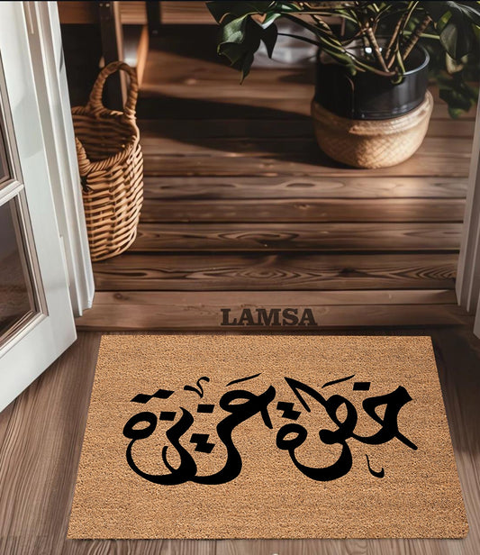 Aziza Step Mat – Classic