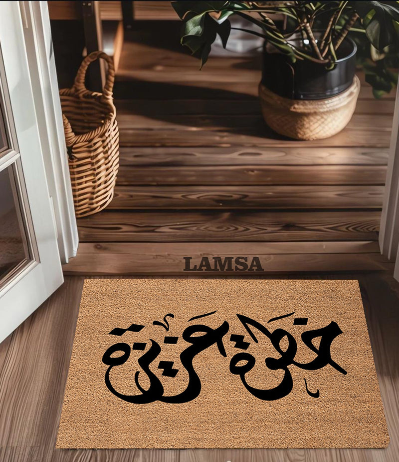 Aziza Step Mat – Classic