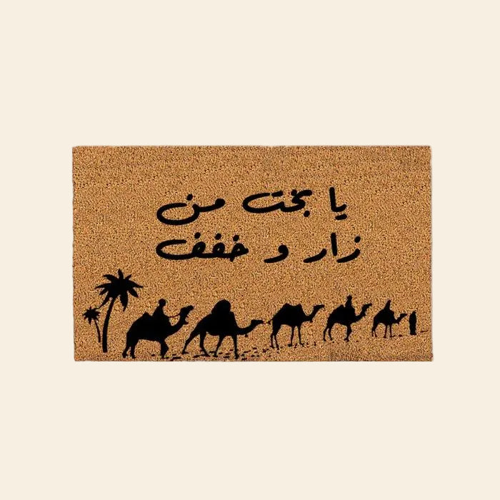 يا بخت من زار وخفف-من الياف جوز الهند الطبيعي