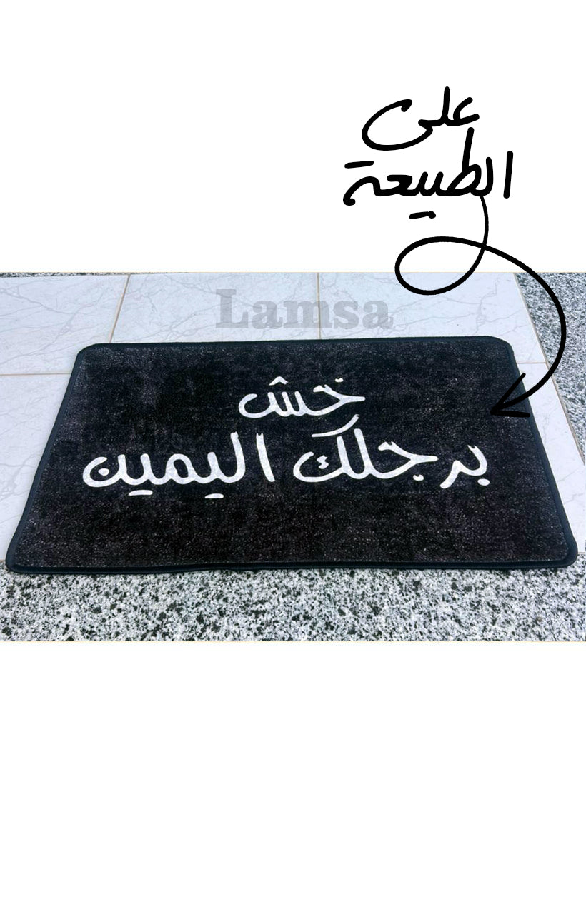 Door Mat
