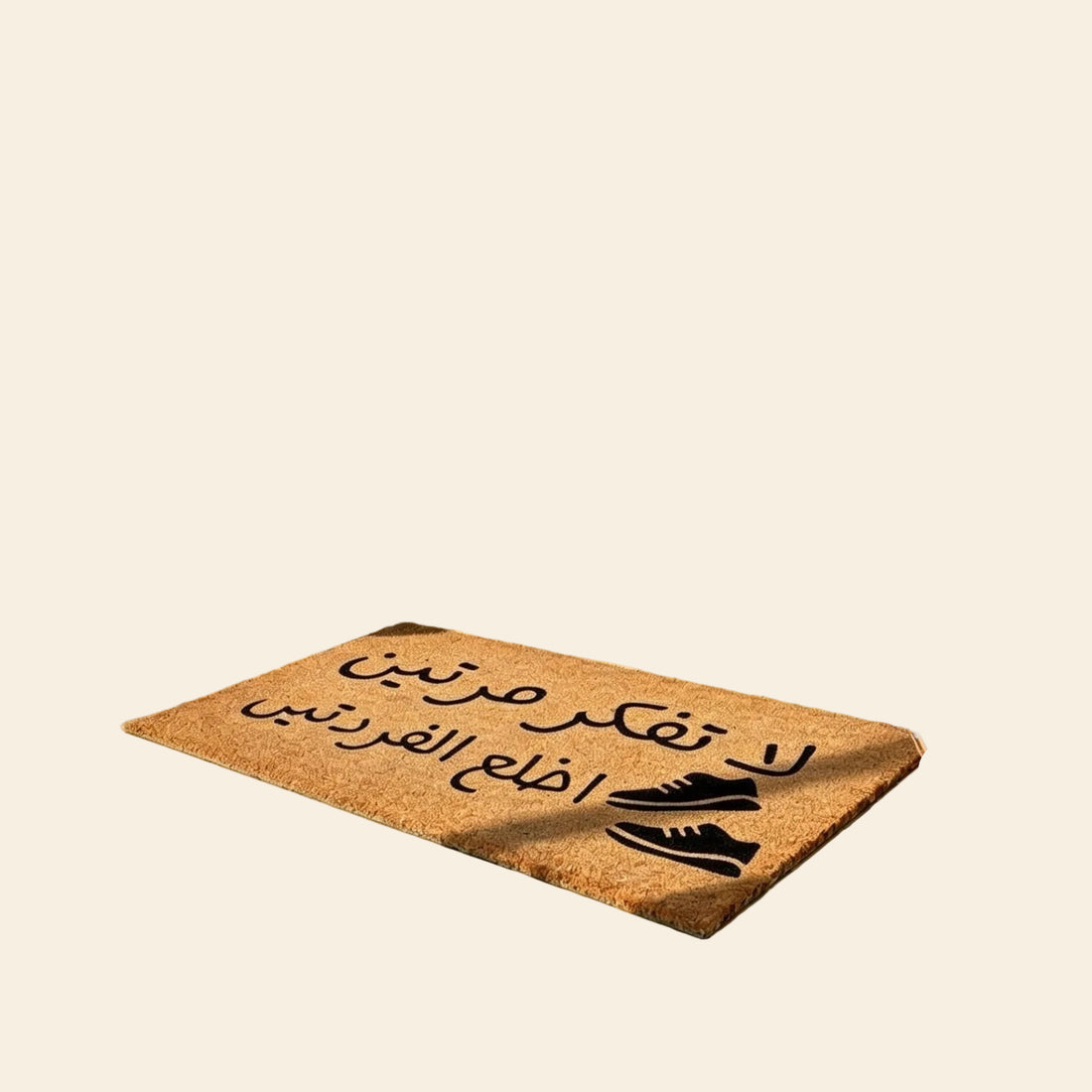 لا تفكر مرتين اخلع الفردتين -من الياف جوز الهند الطبيعي