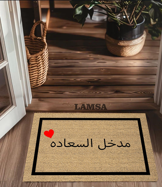 Happiness Entrance Mat